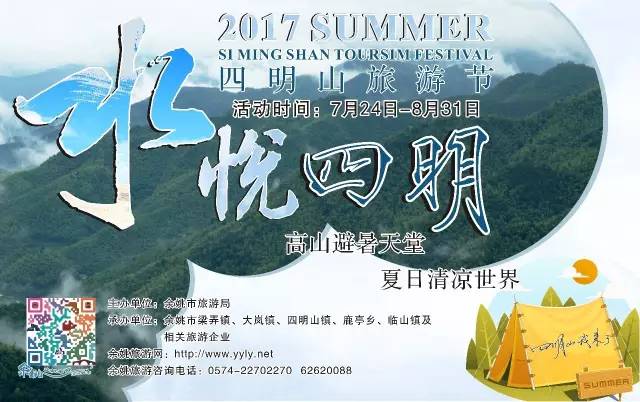 2017四明山旅游节活动攻略（时间 地点 门票